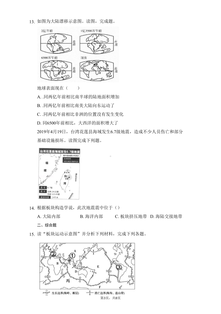 湘教版七年级地理上册第二章第四节-海陆变迁练习题(DOC 8页).docx_第3页