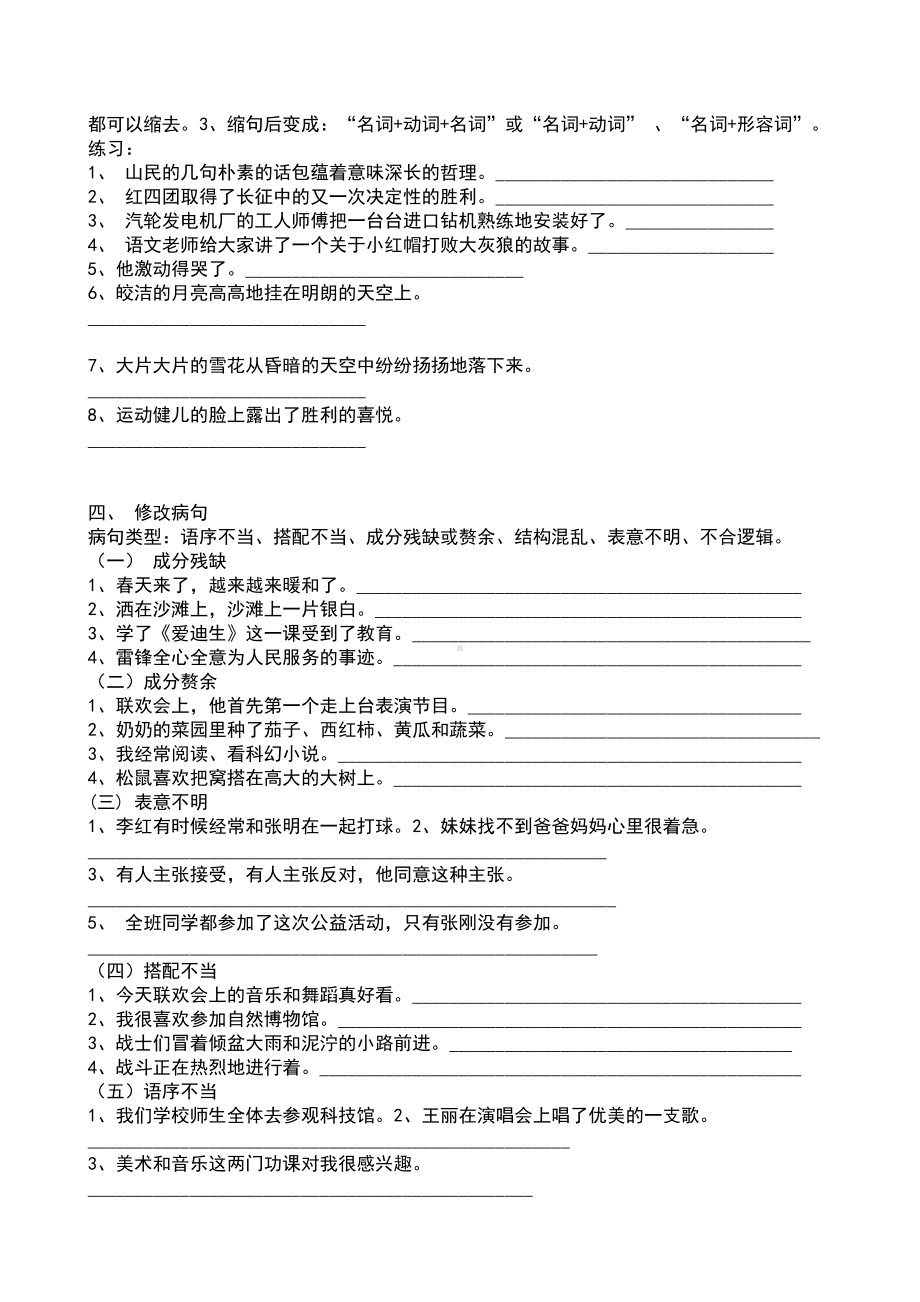 小学语文句型练习题集锦(DOC 7页).doc_第2页