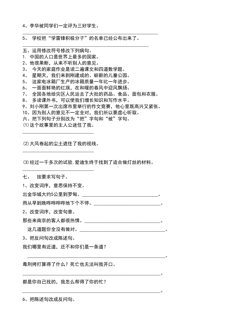 小学语文句型练习题集锦(DOC 7页).doc_第3页