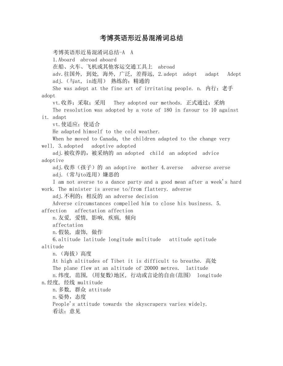 考博英语形近易混淆词总结(DOC 4页).docx_第1页