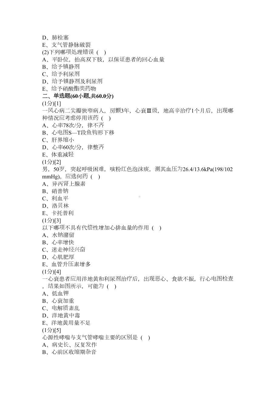 心血管内科学考试试卷及答案11汇总(DOC 18页).doc_第2页