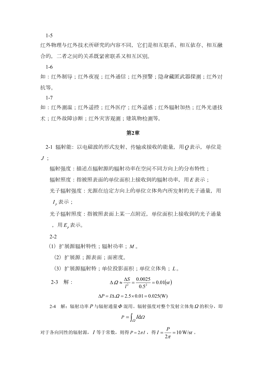 红外物理与技术参考答案名师制作优质教学资料(DOC 36页).doc_第2页