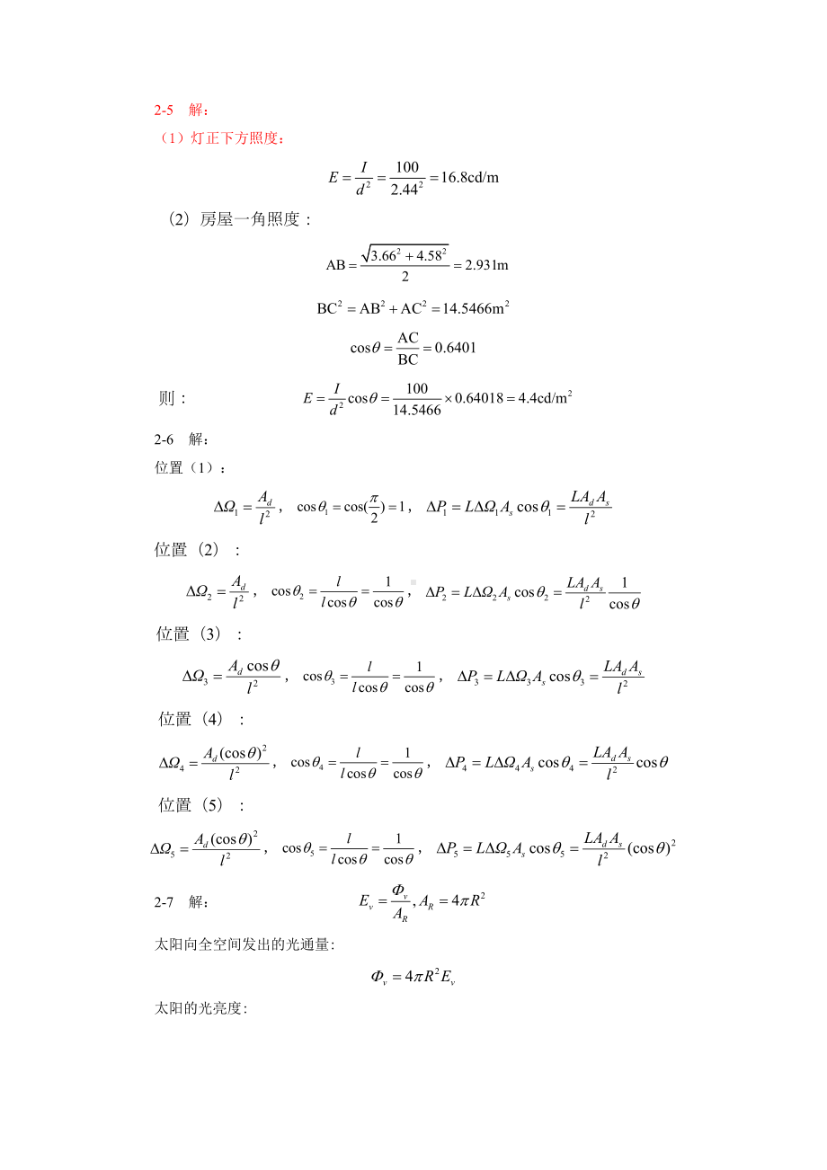 红外物理与技术参考答案名师制作优质教学资料(DOC 36页).doc_第3页