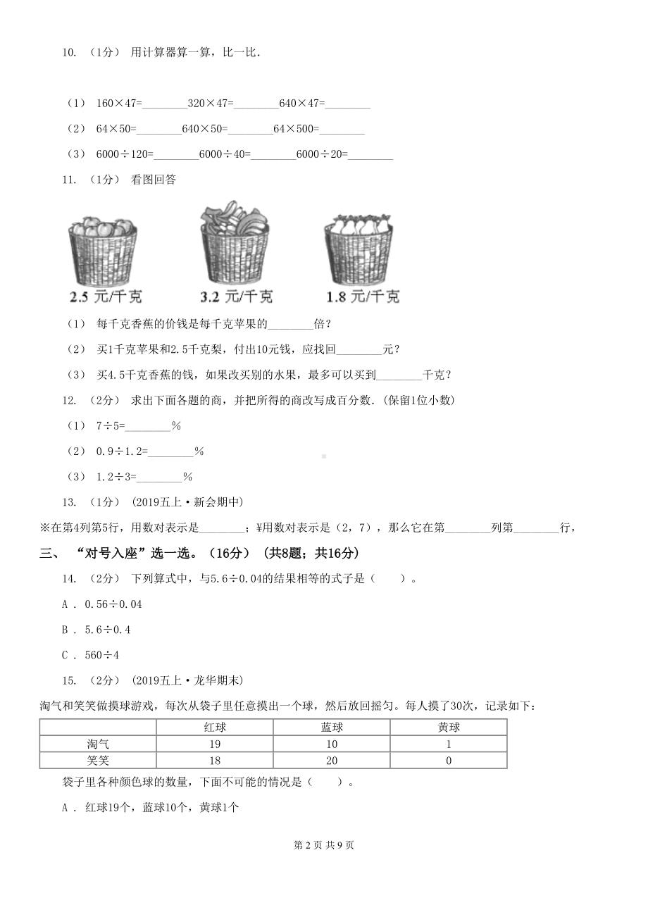 沪教版五年级上册数学期中试卷(DOC 9页).doc_第2页