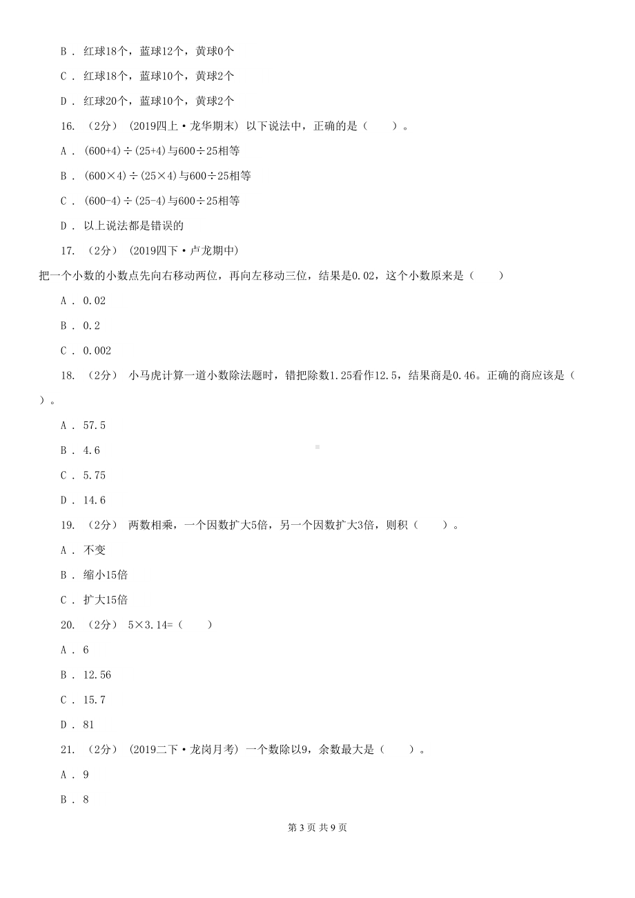 沪教版五年级上册数学期中试卷(DOC 9页).doc_第3页