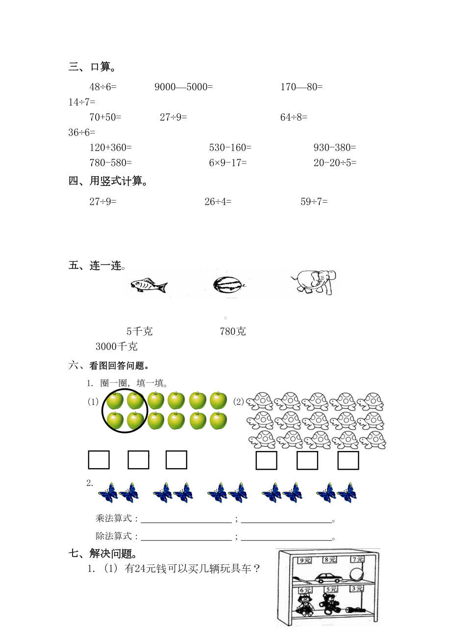 最新人教版小学二年级数学下册期末试题-(二)(DOC 4页).doc_第2页