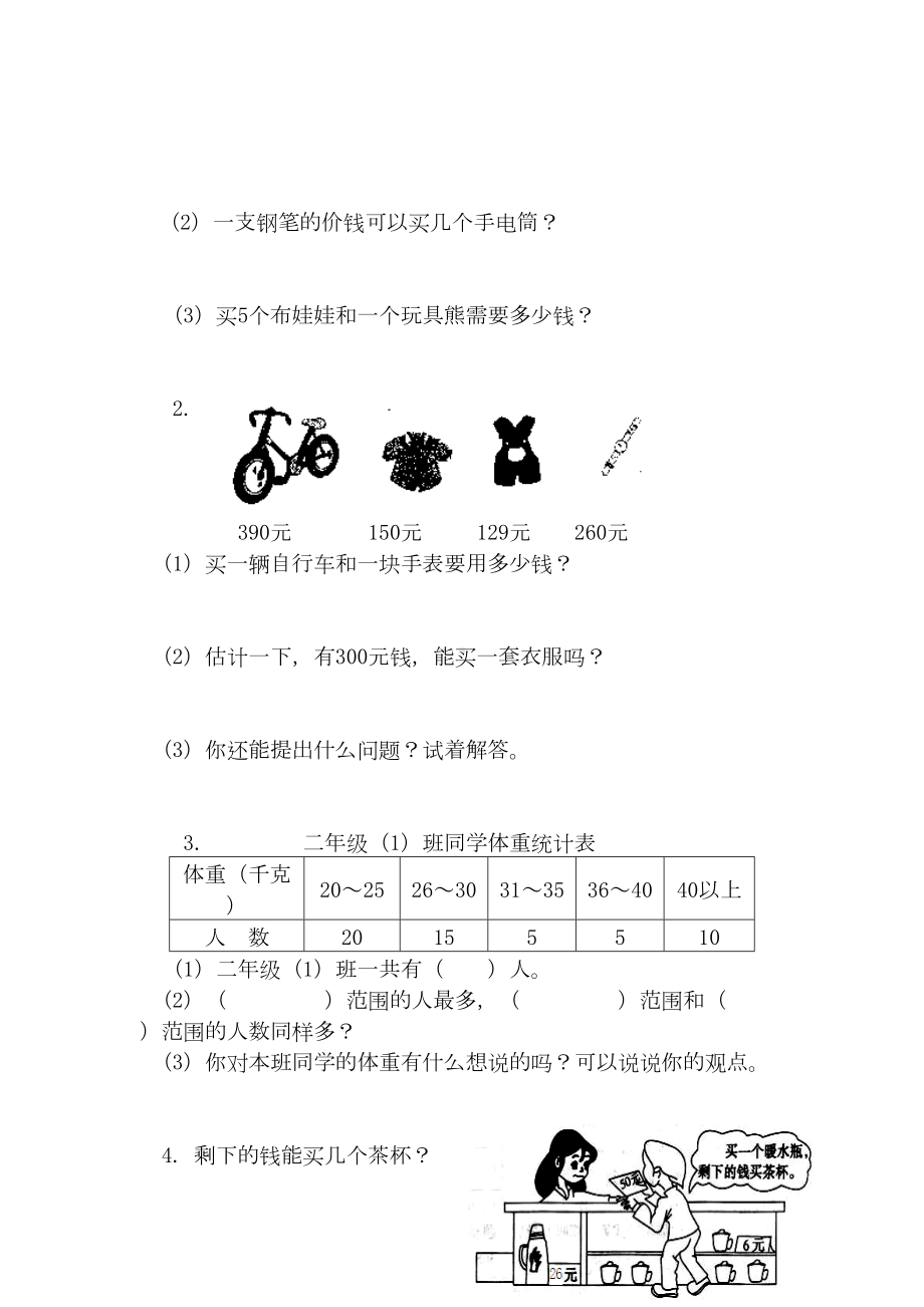 最新人教版小学二年级数学下册期末试题-(二)(DOC 4页).doc_第3页