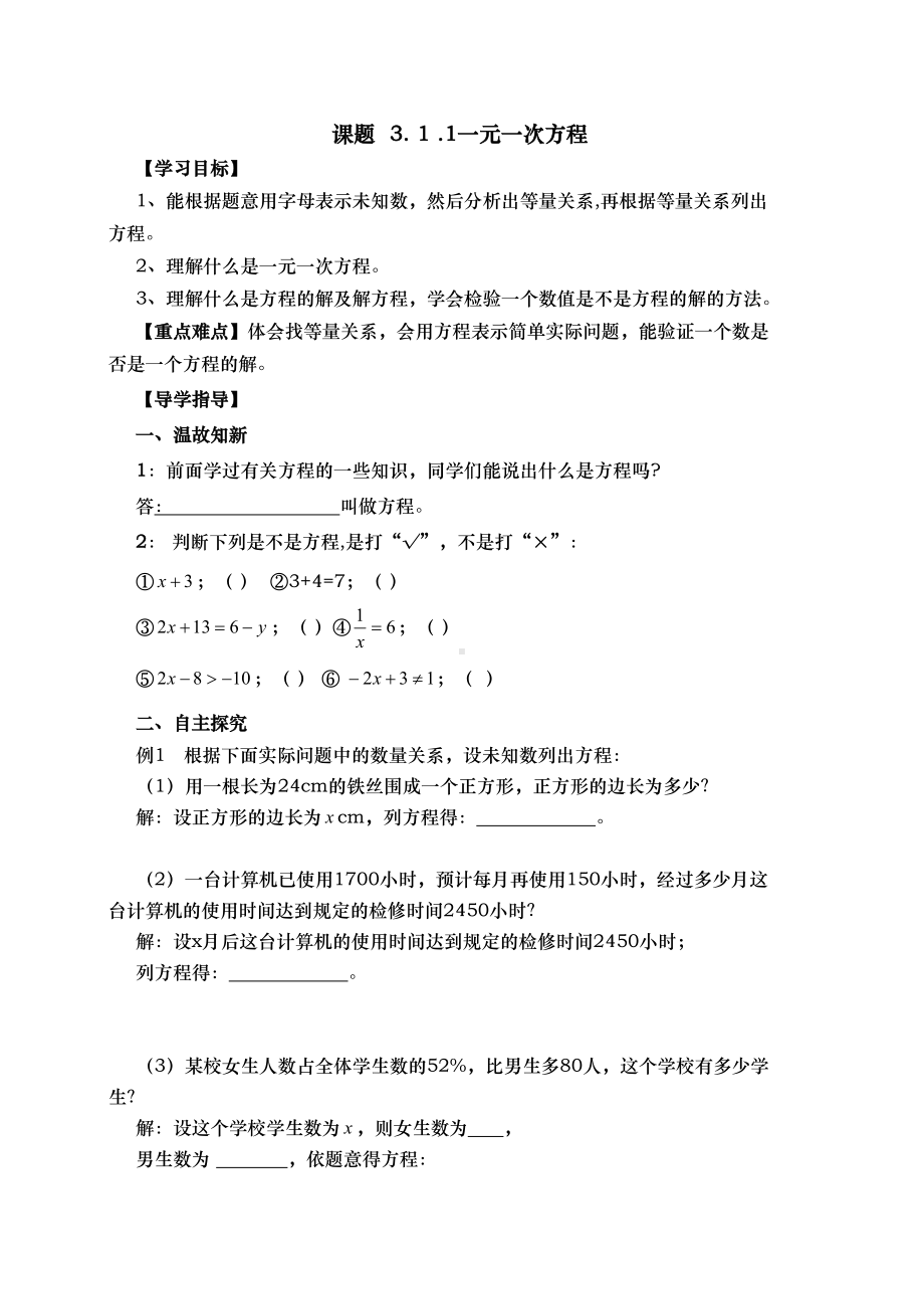 第三章一元一次方程-导学案(DOC 42页).doc_第1页