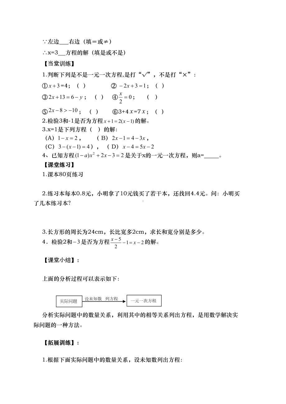 第三章一元一次方程-导学案(DOC 42页).doc_第3页