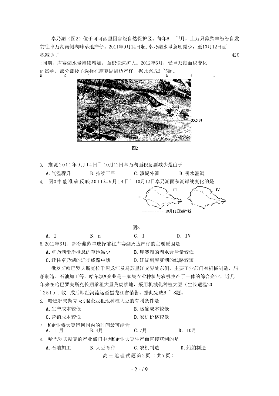 福建省厦门市2019届高三地理上学期期末质检试题(DOC 9页).doc_第2页