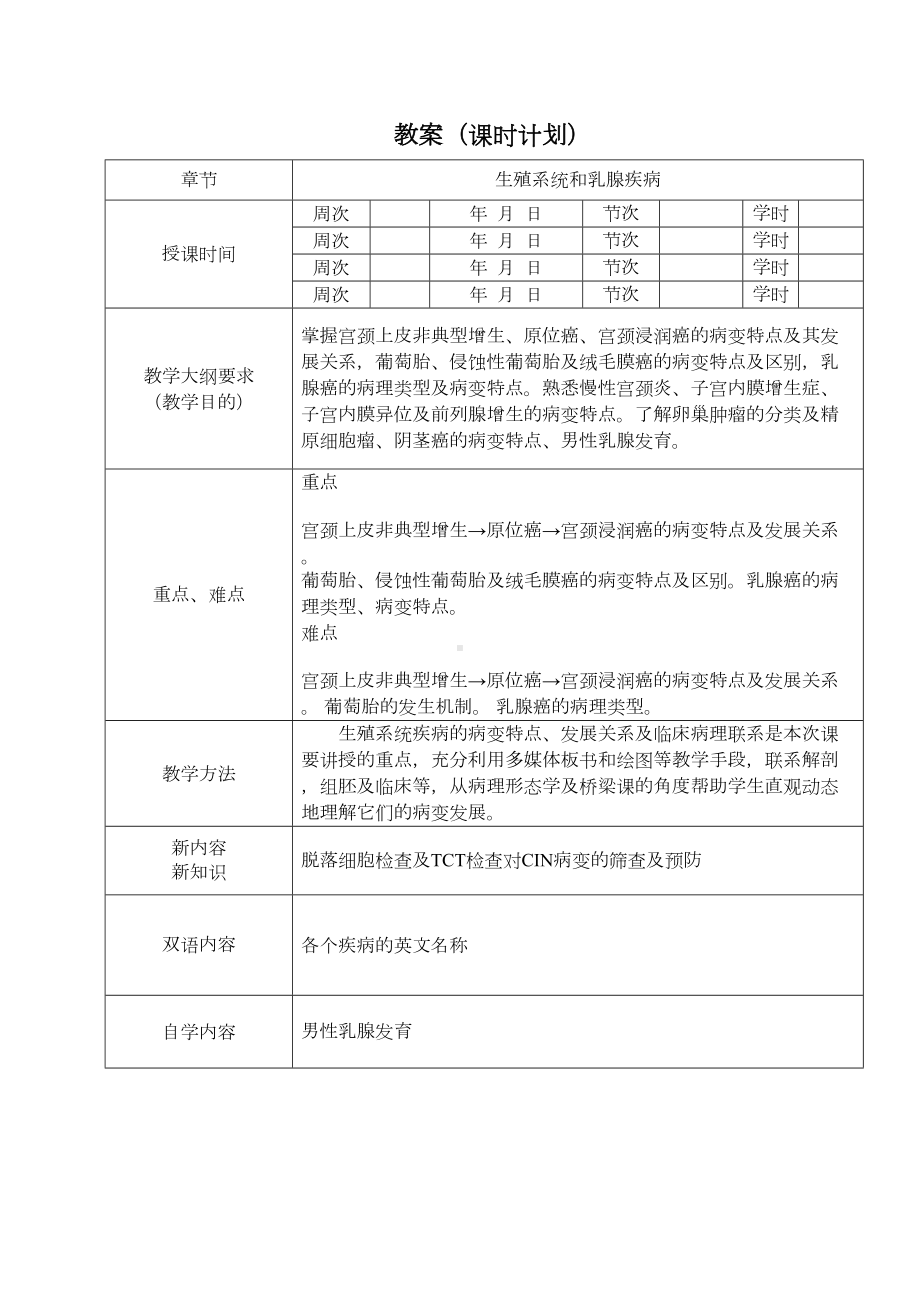 病理学教案-第十二章生殖系统和乳腺疾病(DOC 15页).doc_第3页