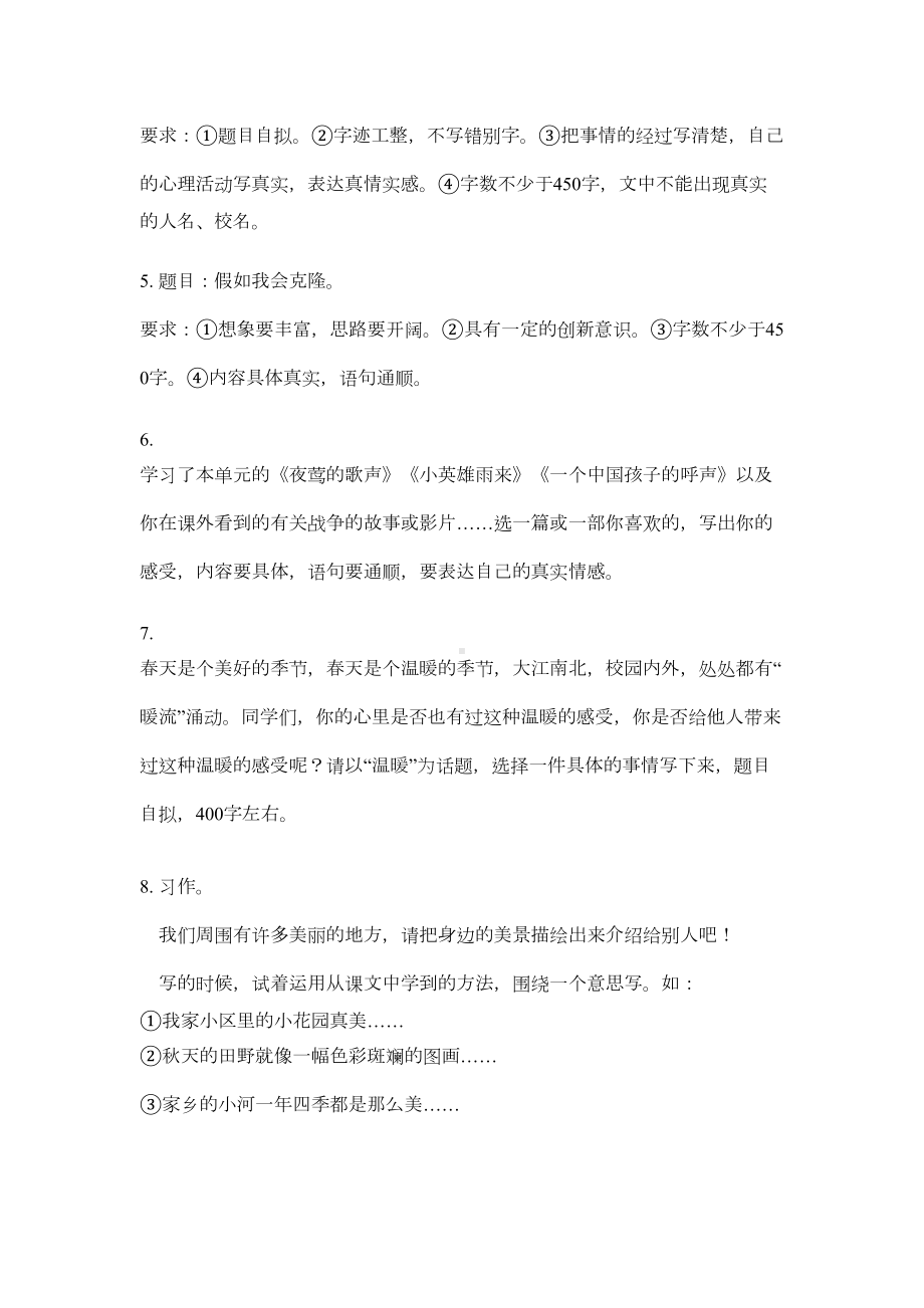 新人教版五年级语文上册作文专项练习题(DOC 5页).doc_第2页