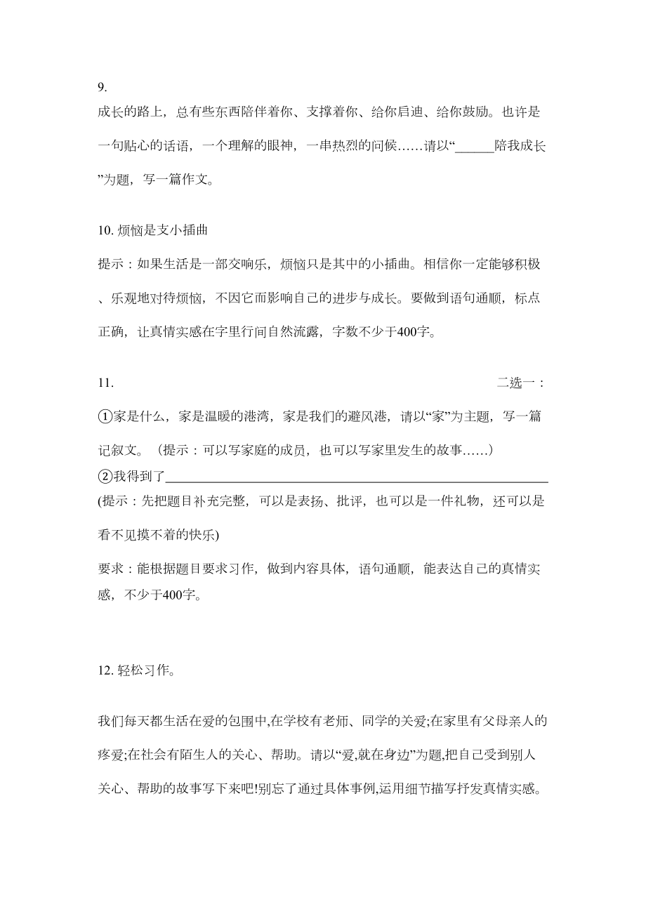 新人教版五年级语文上册作文专项练习题(DOC 5页).doc_第3页