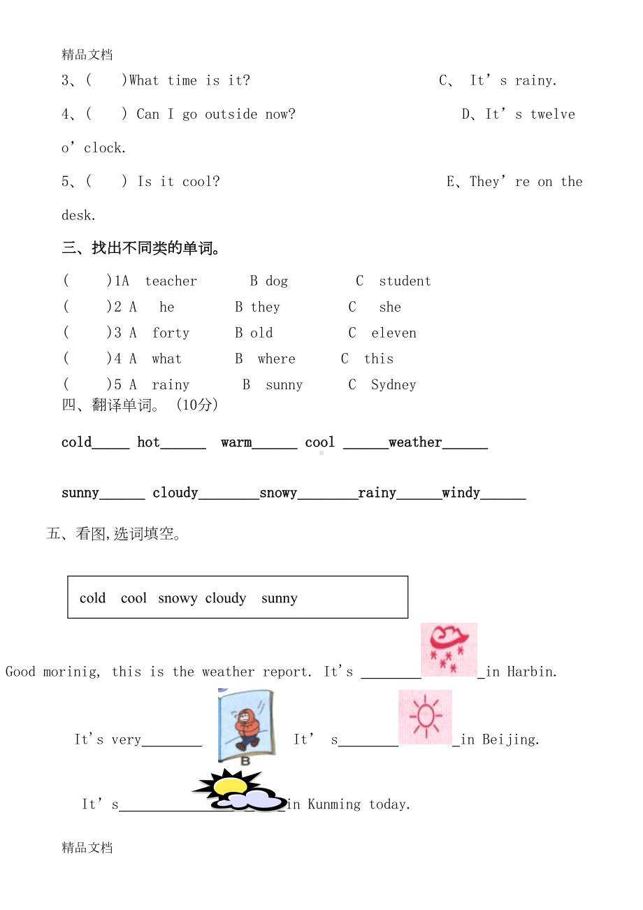 最新人教版小学四年级英语下册第三单元测试卷(DOC 5页).doc_第2页