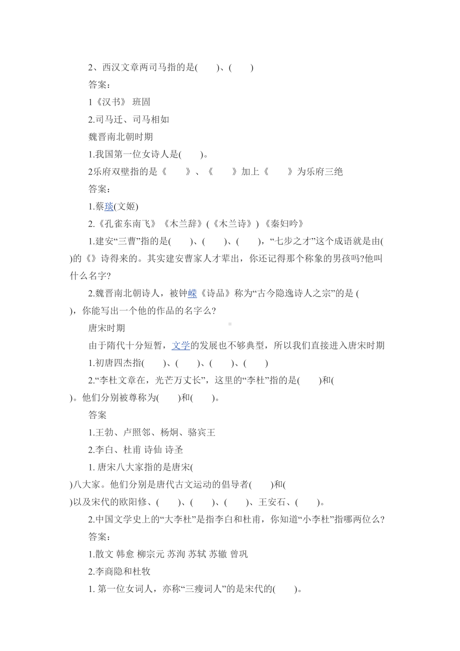 文学常识练习题汇总(DOC 11页).doc_第2页