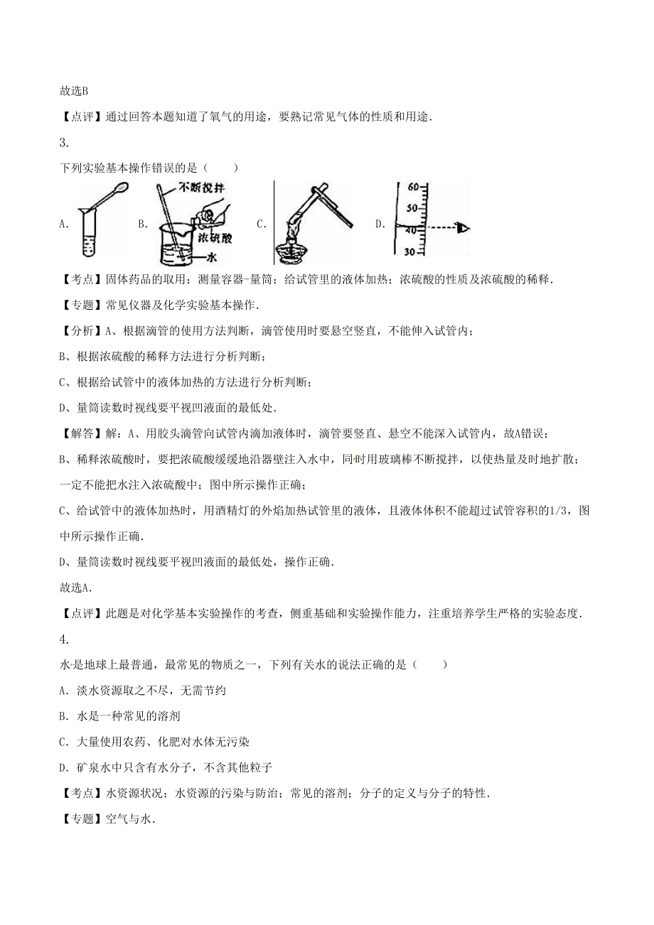 湖南省长沙市2020年中考化学真题试题(含解析)(DOC 17页).doc_第2页