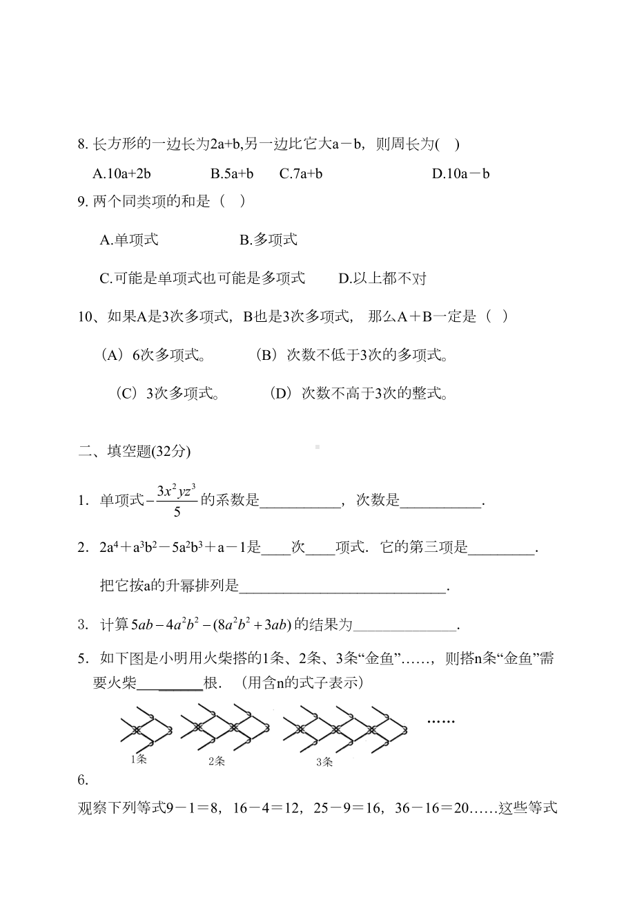 数学北师大版初中一年级上册-七年级数学(上)《整式的加减》测试题及答案02(DOC 5页).doc_第2页