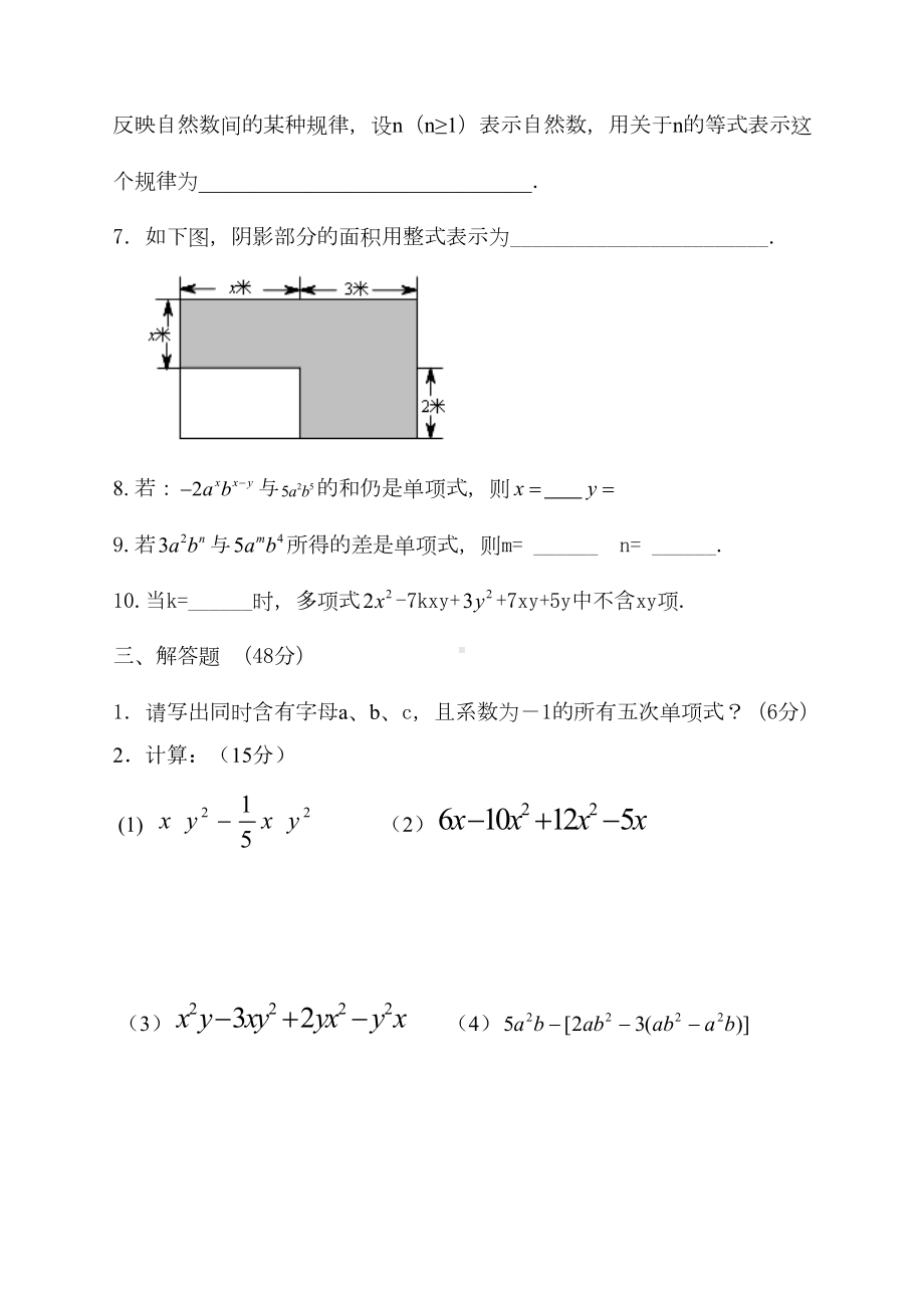 数学北师大版初中一年级上册-七年级数学(上)《整式的加减》测试题及答案02(DOC 5页).doc_第3页