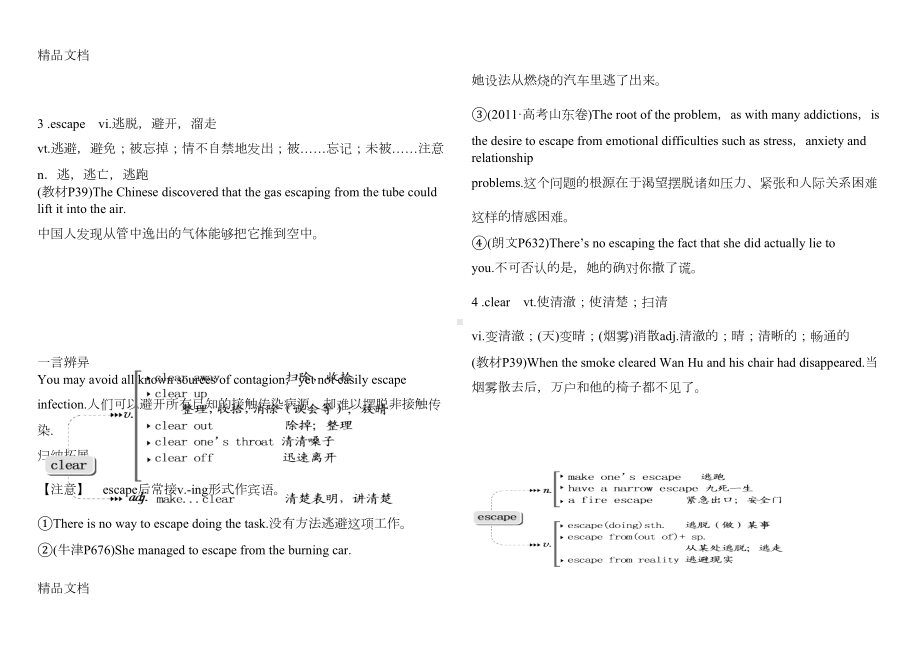 最新外研版必修四module4知识点(DOC 18页).doc_第3页