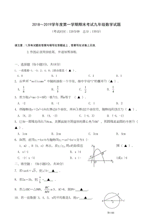 江苏省泰州市姜堰区2019届九年级上学期期末考试数学试题(DOC 8页).doc