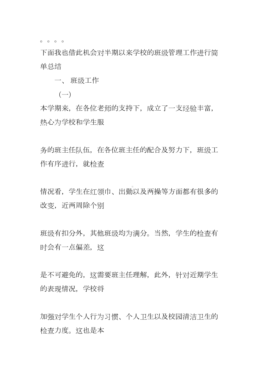 班主任工作总结主持稿(DOC 14页).docx_第2页