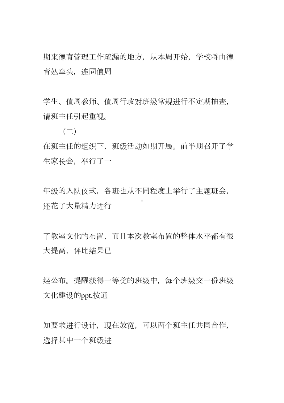 班主任工作总结主持稿(DOC 14页).docx_第3页