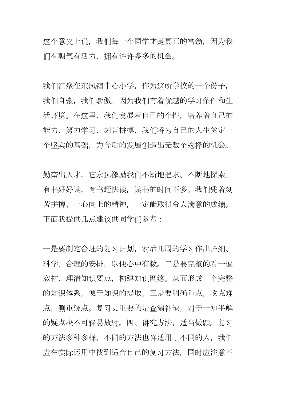 期末考试复习动员大会学生演讲稿(DOC 8页).docx_第2页