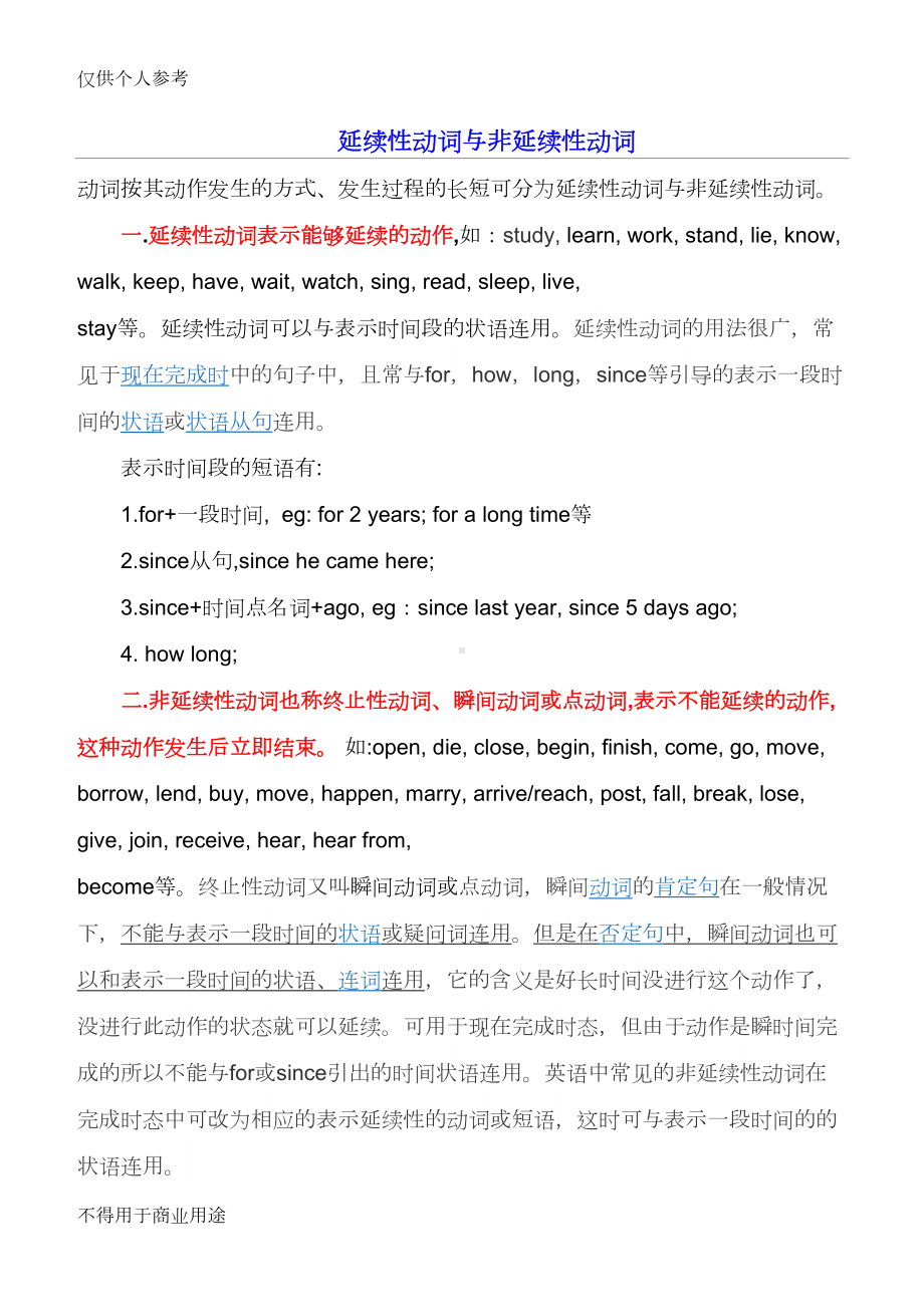 延续性动词与非延续性动词-总结(含练习)(DOC 13页).doc_第1页