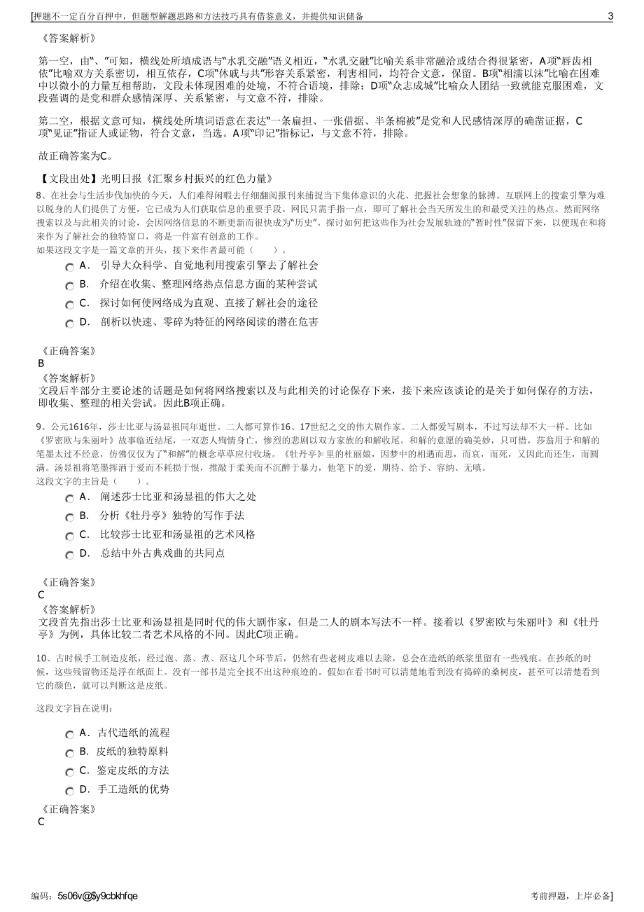 2023年中国国电甘肃电力有限公司招聘笔试冲刺题（带答案解析）.pdf_第3页