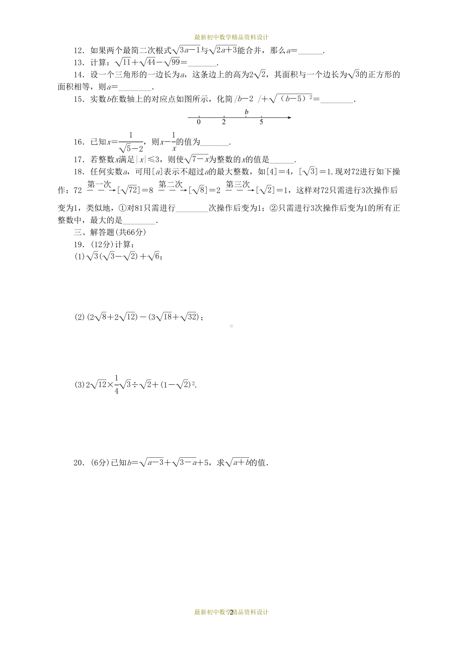 最新湘教版八年级上册数学同步练习题第5章二次根式(DOC 5页).doc_第2页