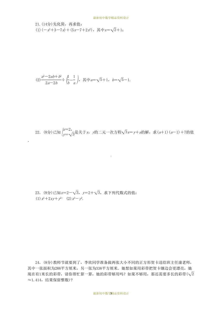 最新湘教版八年级上册数学同步练习题第5章二次根式(DOC 5页).doc_第3页