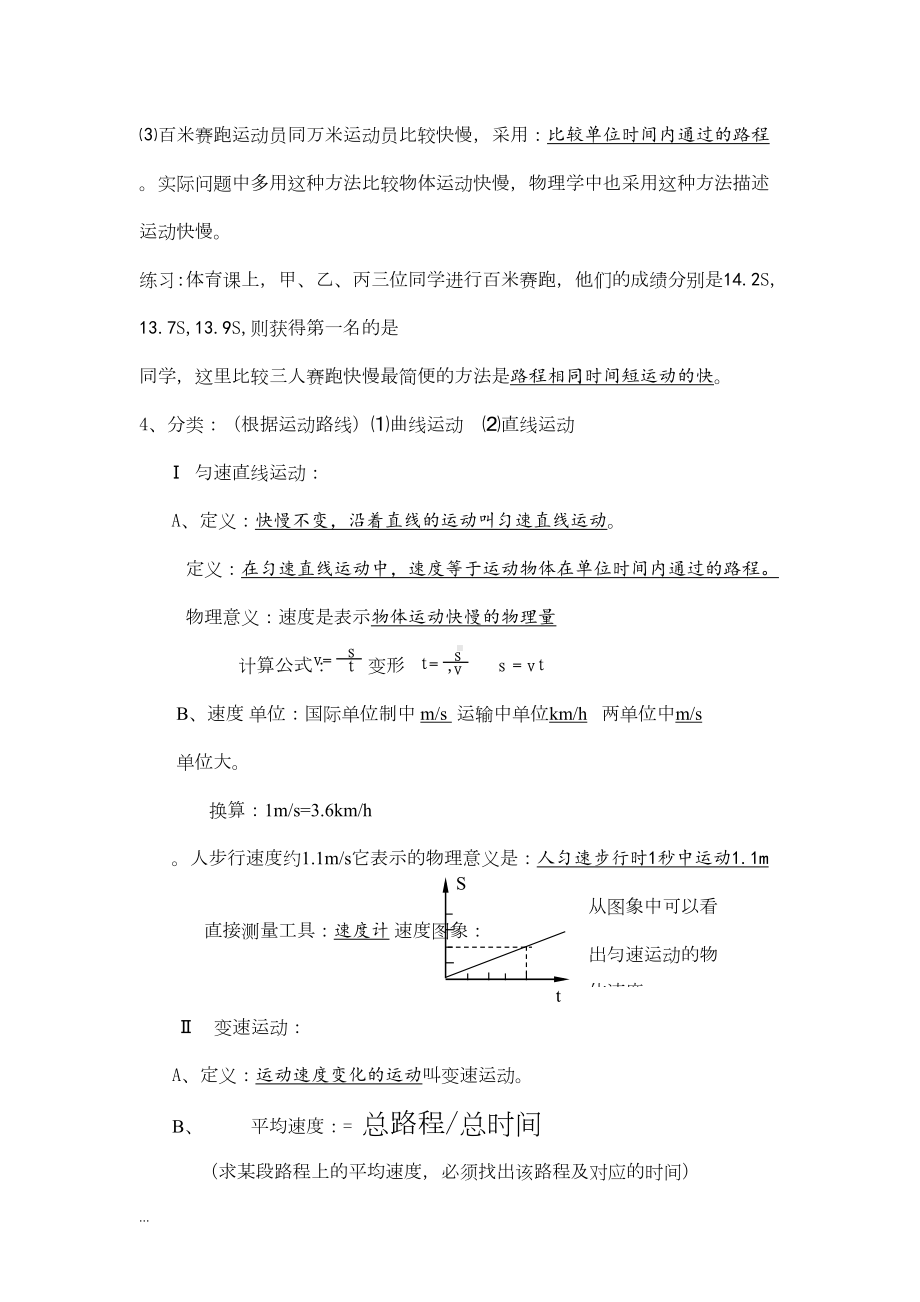 沪科版八年级上物理知识点整理2560（新版）(DOC 14页).doc_第2页