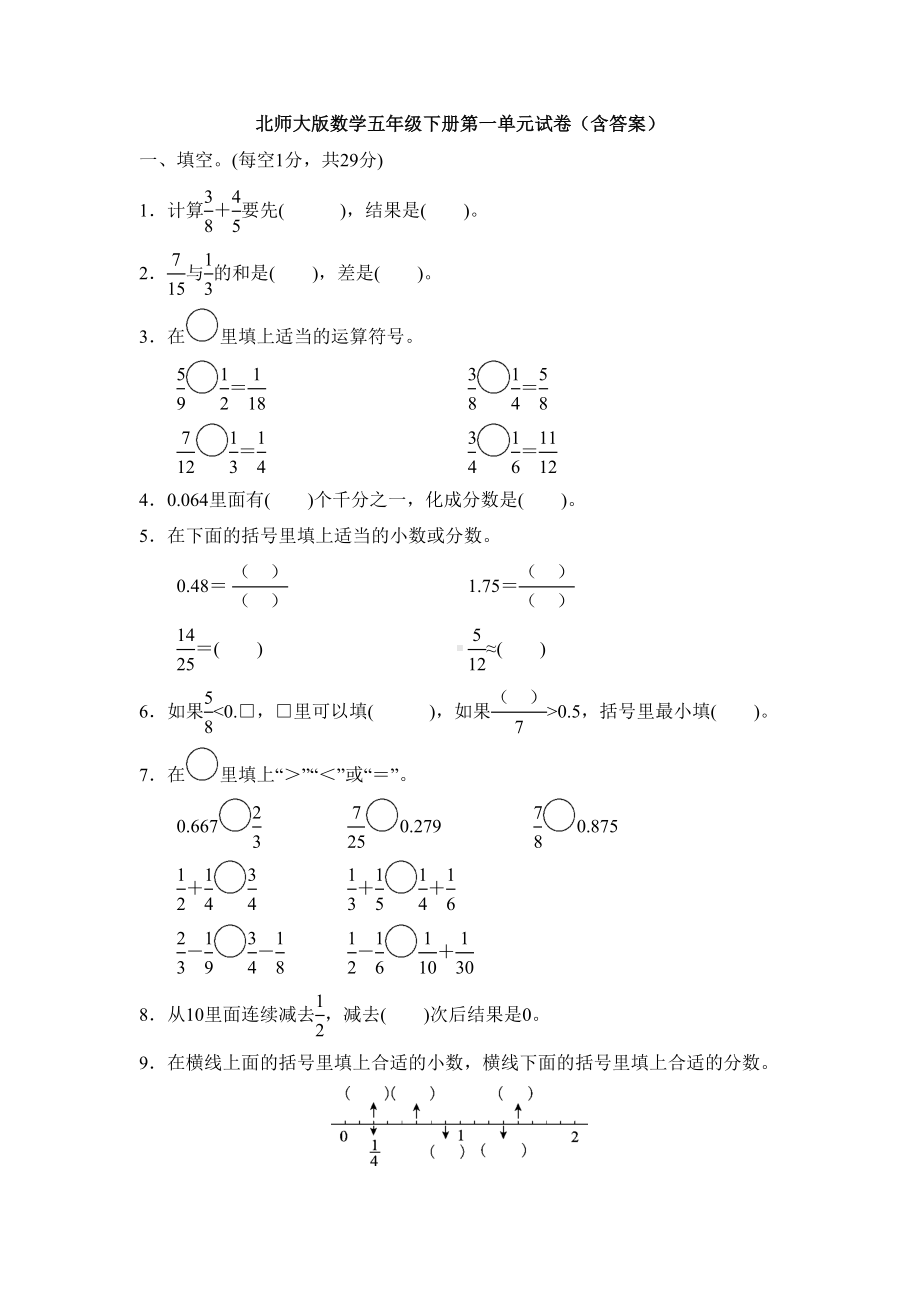 新北师大版数学五年级下册第一单元试卷(含答案)(DOC 8页).docx_第1页