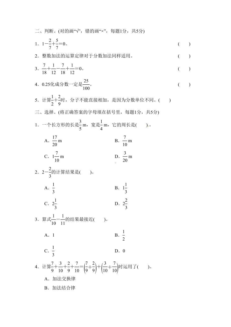 新北师大版数学五年级下册第一单元试卷(含答案)(DOC 8页).docx_第2页