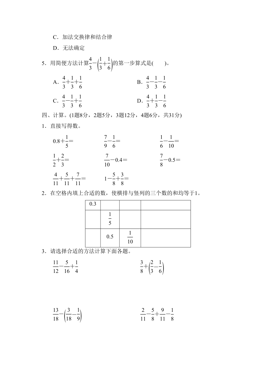 新北师大版数学五年级下册第一单元试卷(含答案)(DOC 8页).docx_第3页