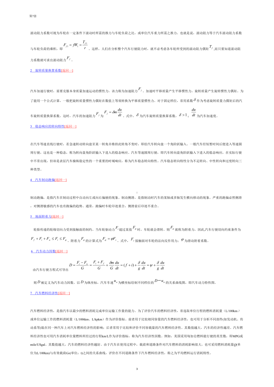 考研汽车理论试题第7套解析(DOC 12页).doc_第3页