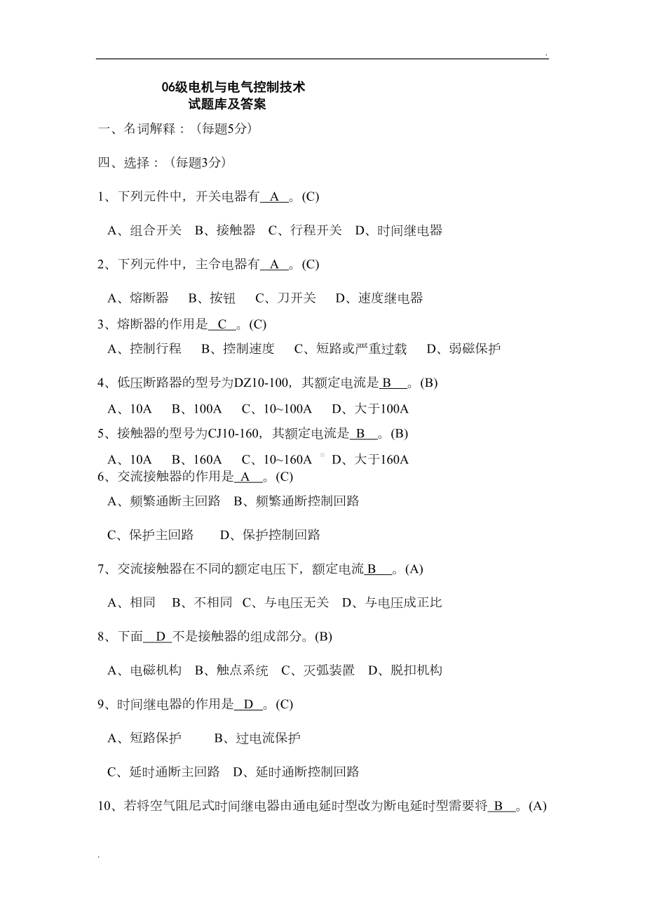 电机与电气控制技术试题库和答案(DOC 23页).doc_第1页