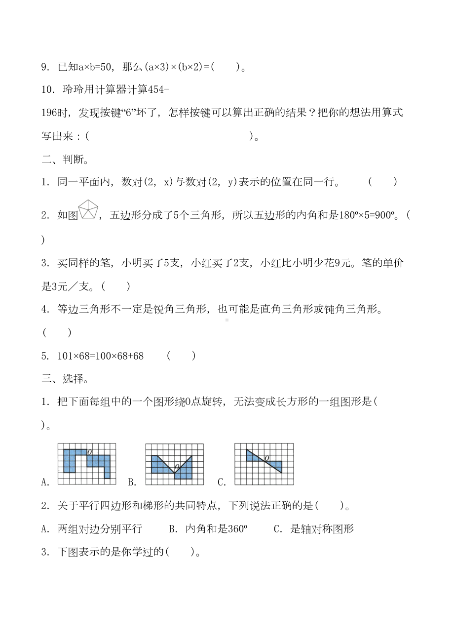 新苏教版数学四年级下册期末测试卷(含答案)(DOC 8页).doc_第2页