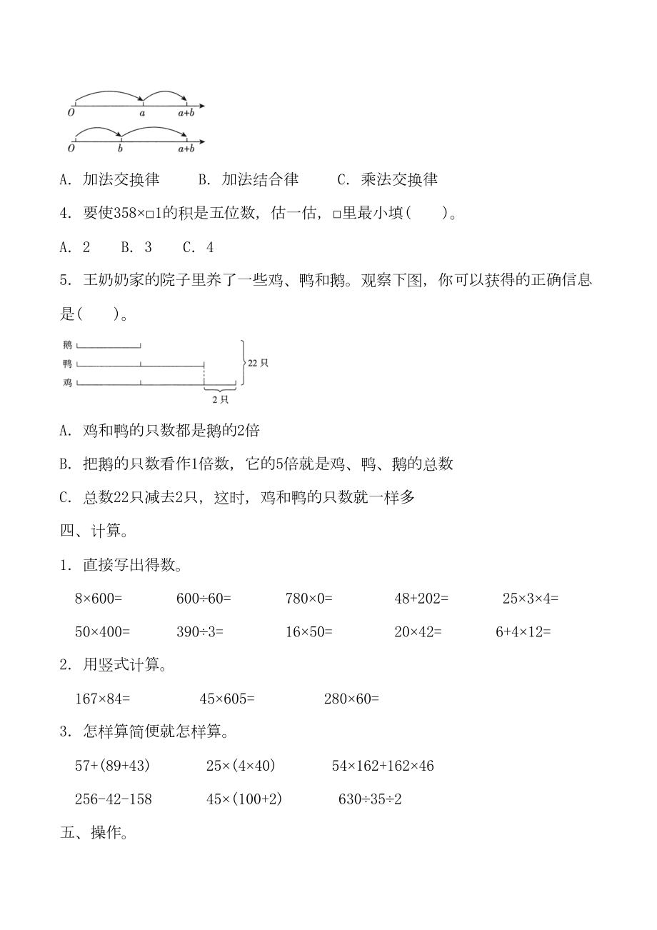 新苏教版数学四年级下册期末测试卷(含答案)(DOC 8页).doc_第3页