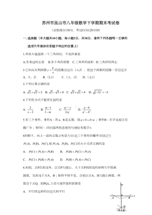 苏州市昆山市八年级数学下学期期末考试卷及答案(DOC 9页).doc