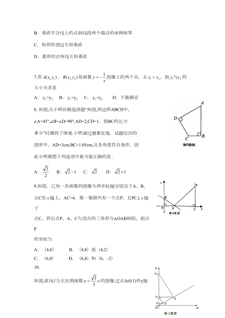 苏州市昆山市八年级数学下学期期末考试卷及答案(DOC 9页).doc_第2页