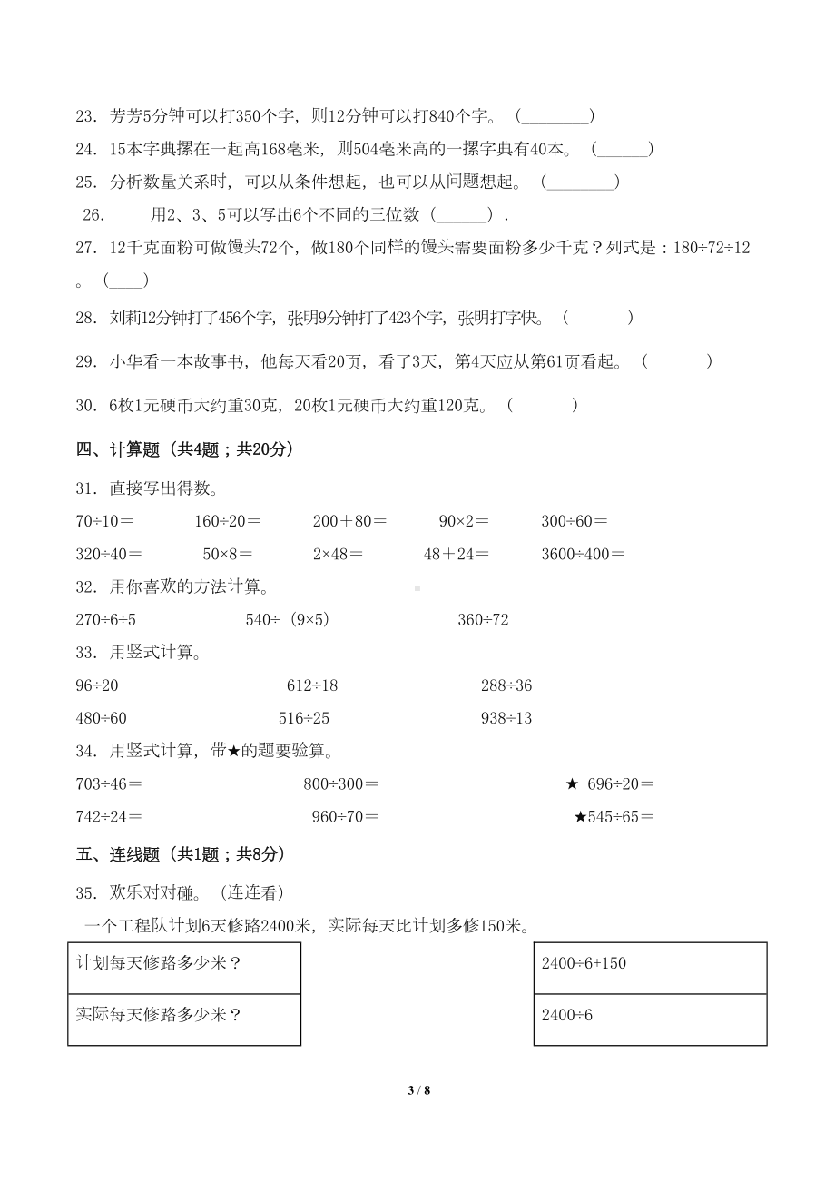 最新苏教版小学四年级数学上册第五单元检测试卷(附答案)(DOC 7页).doc_第3页