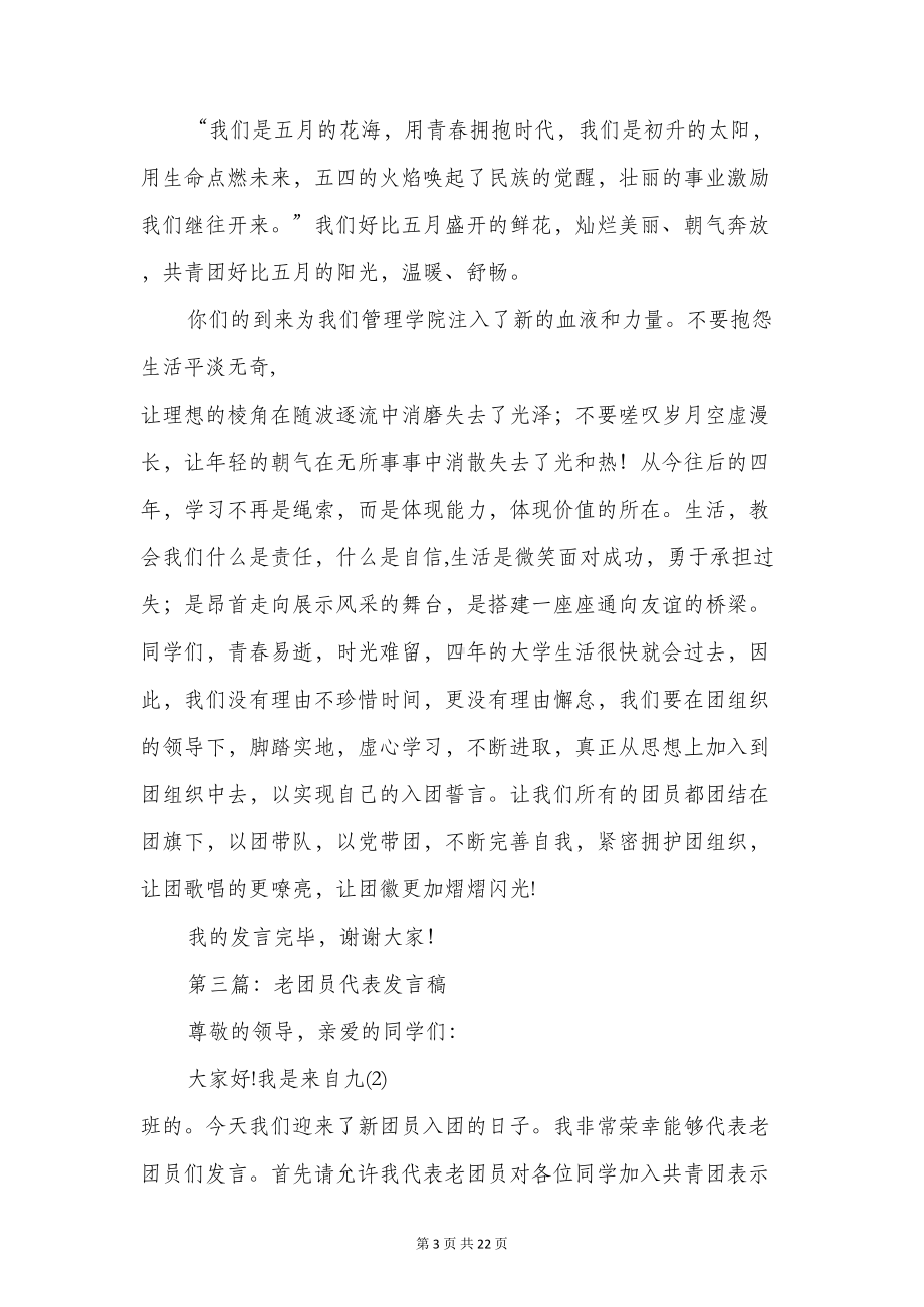 教师团员代表发言稿(精选多篇)(DOC 20页).doc_第3页