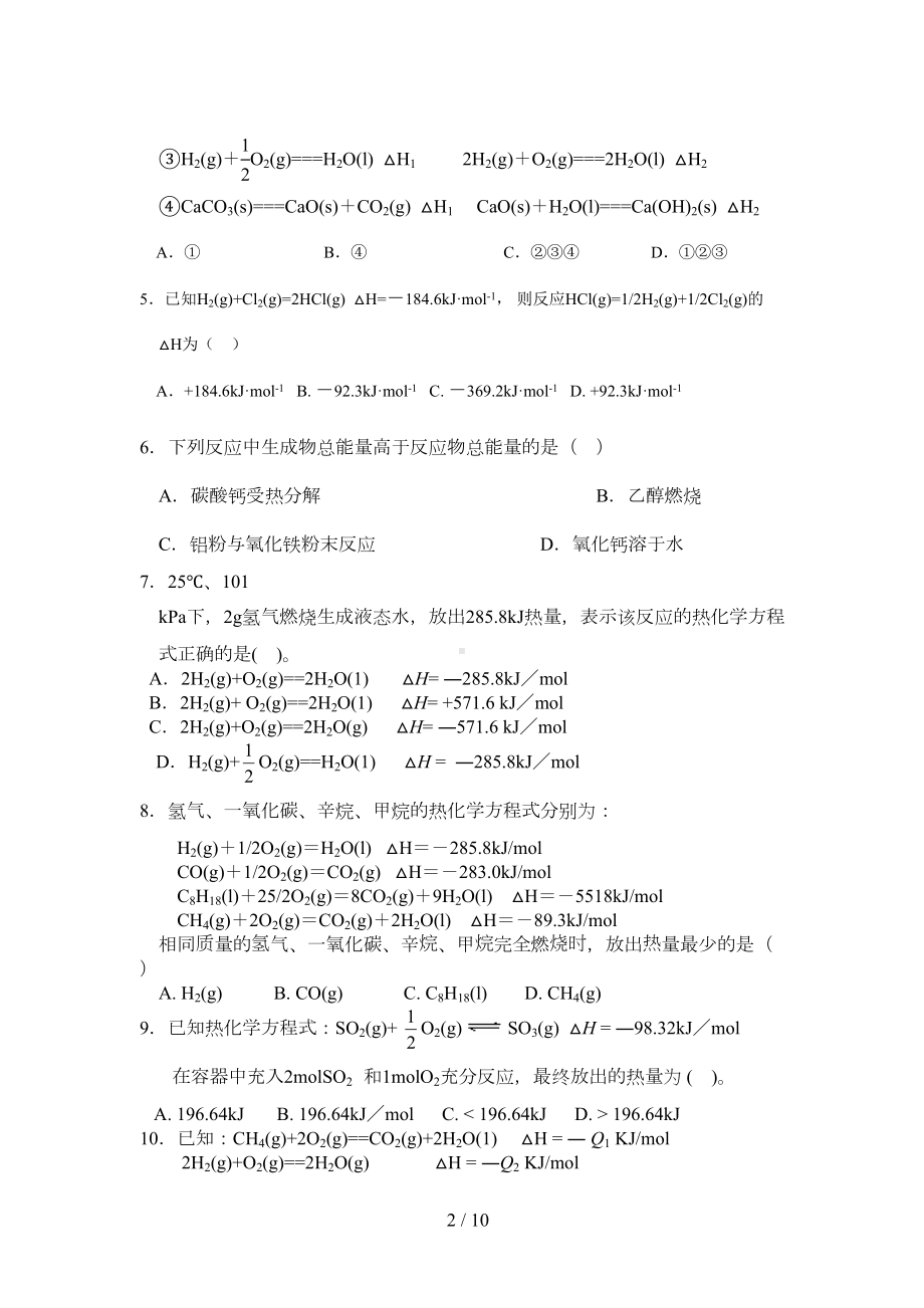 第一章《化学反应与能量》测试题(DOC 8页).doc_第2页