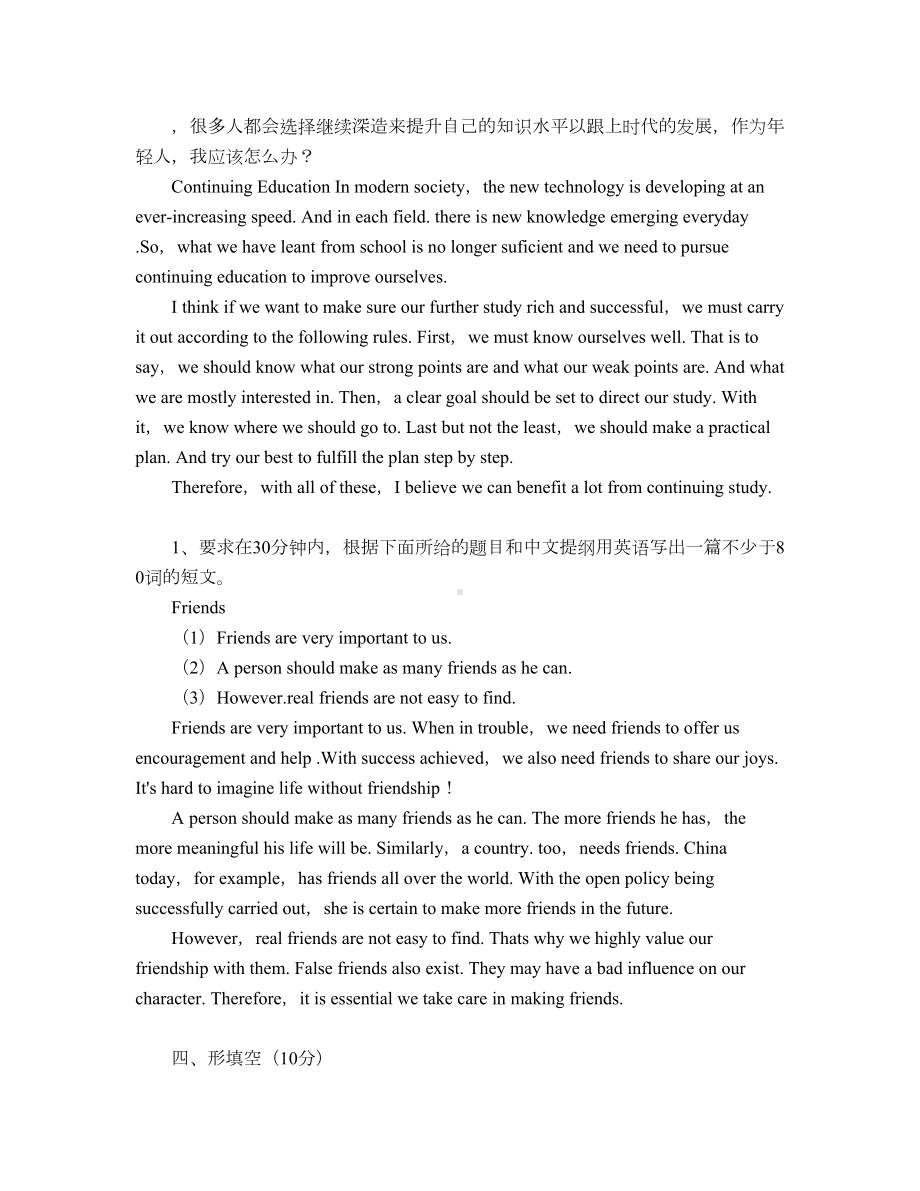 网络教育-英语2-期末考试试题及参考答案(DOC 12页).docx_第2页