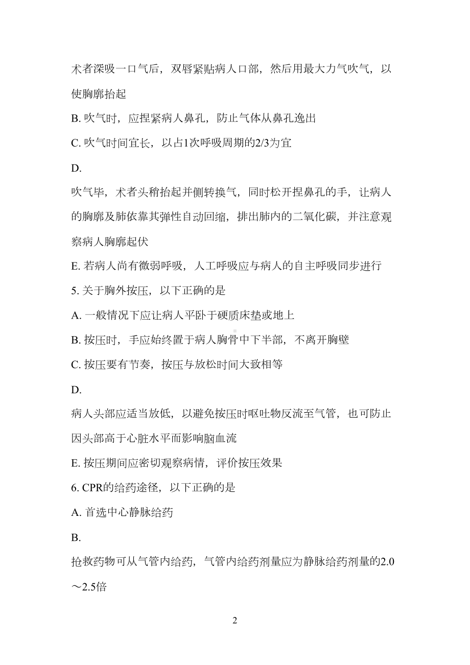 急危重症护理学试题多选(DOC 16页).docx_第2页