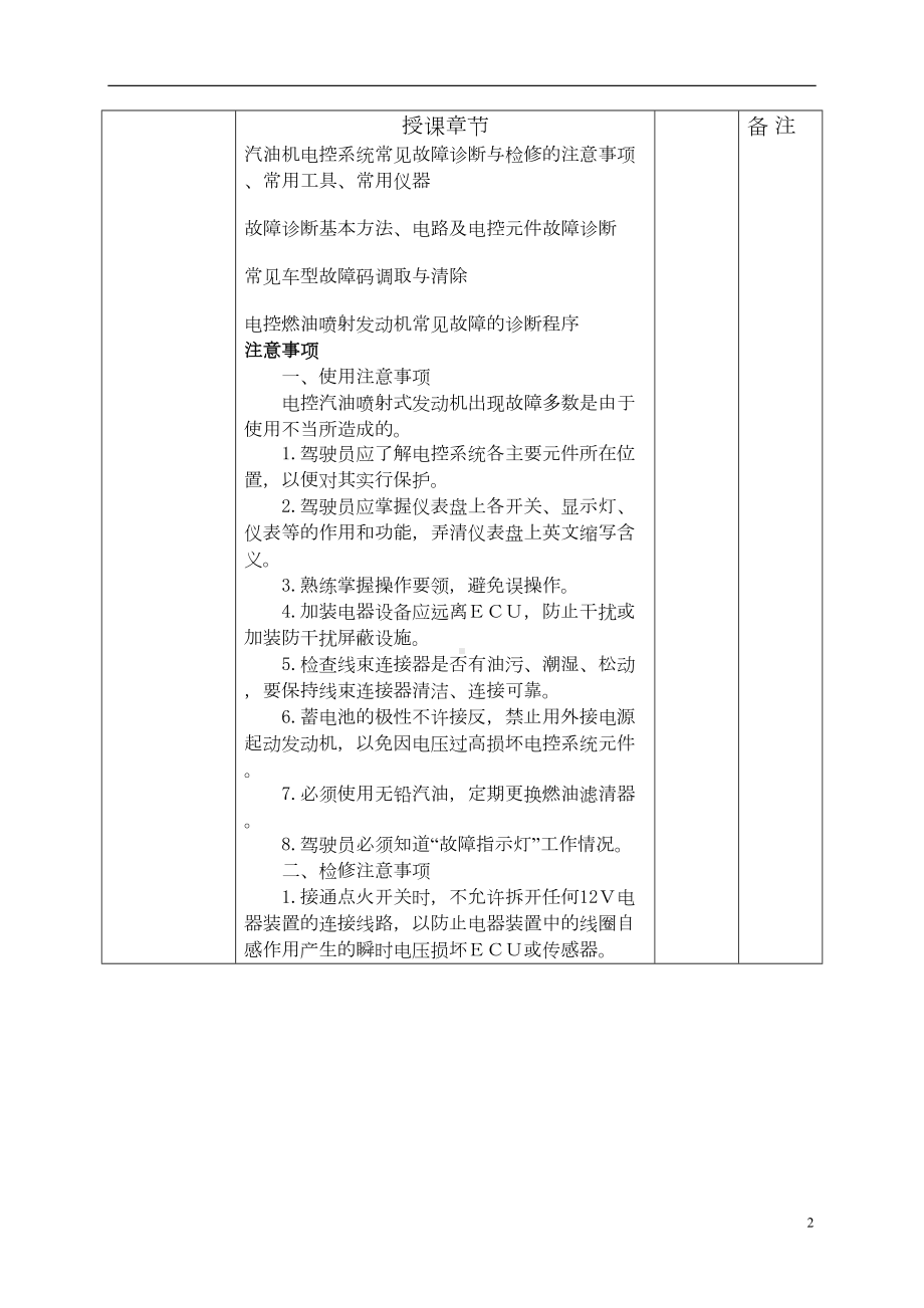 汽车发动机故障诊断与排除教案讲解(DOC 30页).doc_第2页