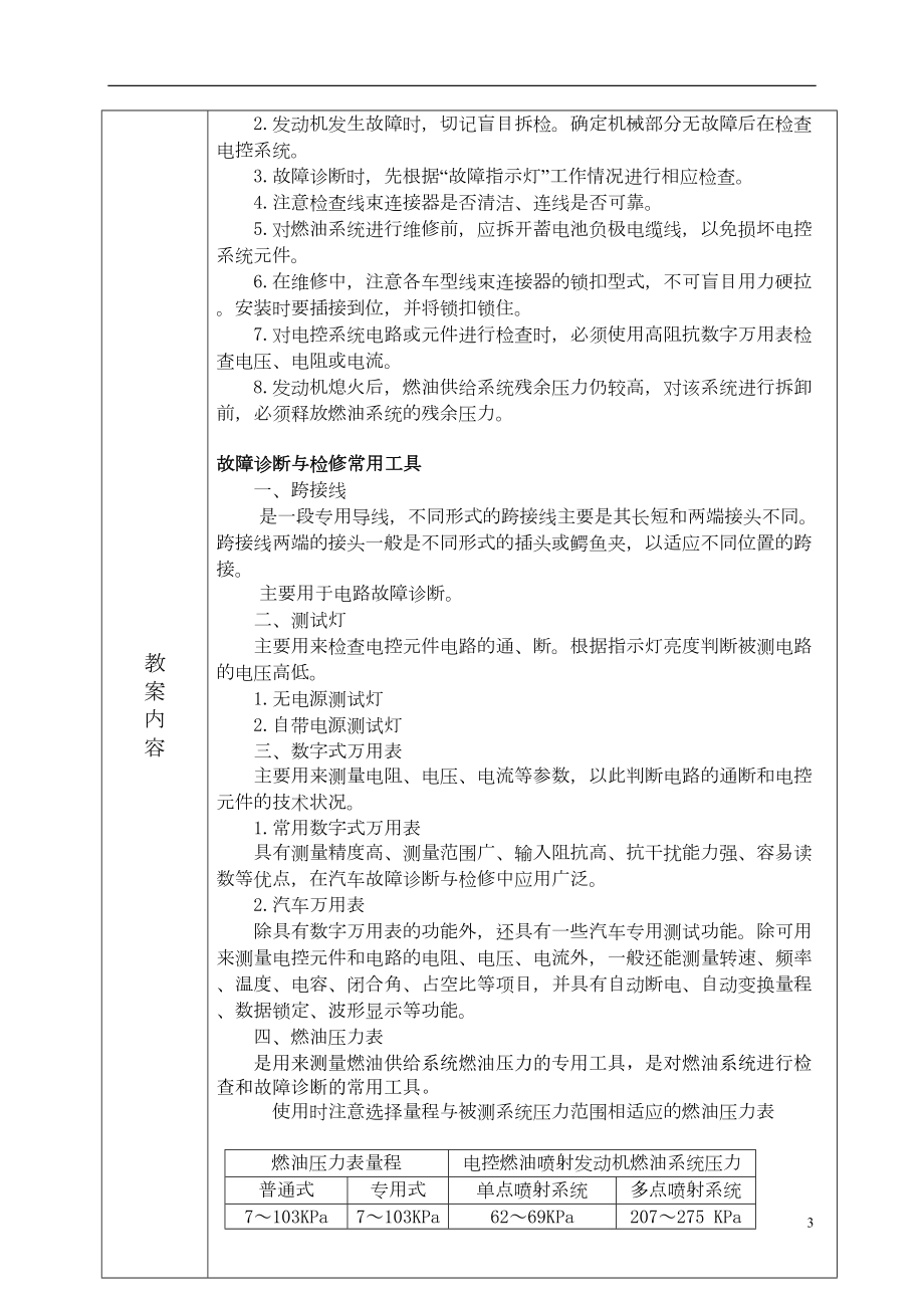 汽车发动机故障诊断与排除教案讲解(DOC 30页).doc_第3页