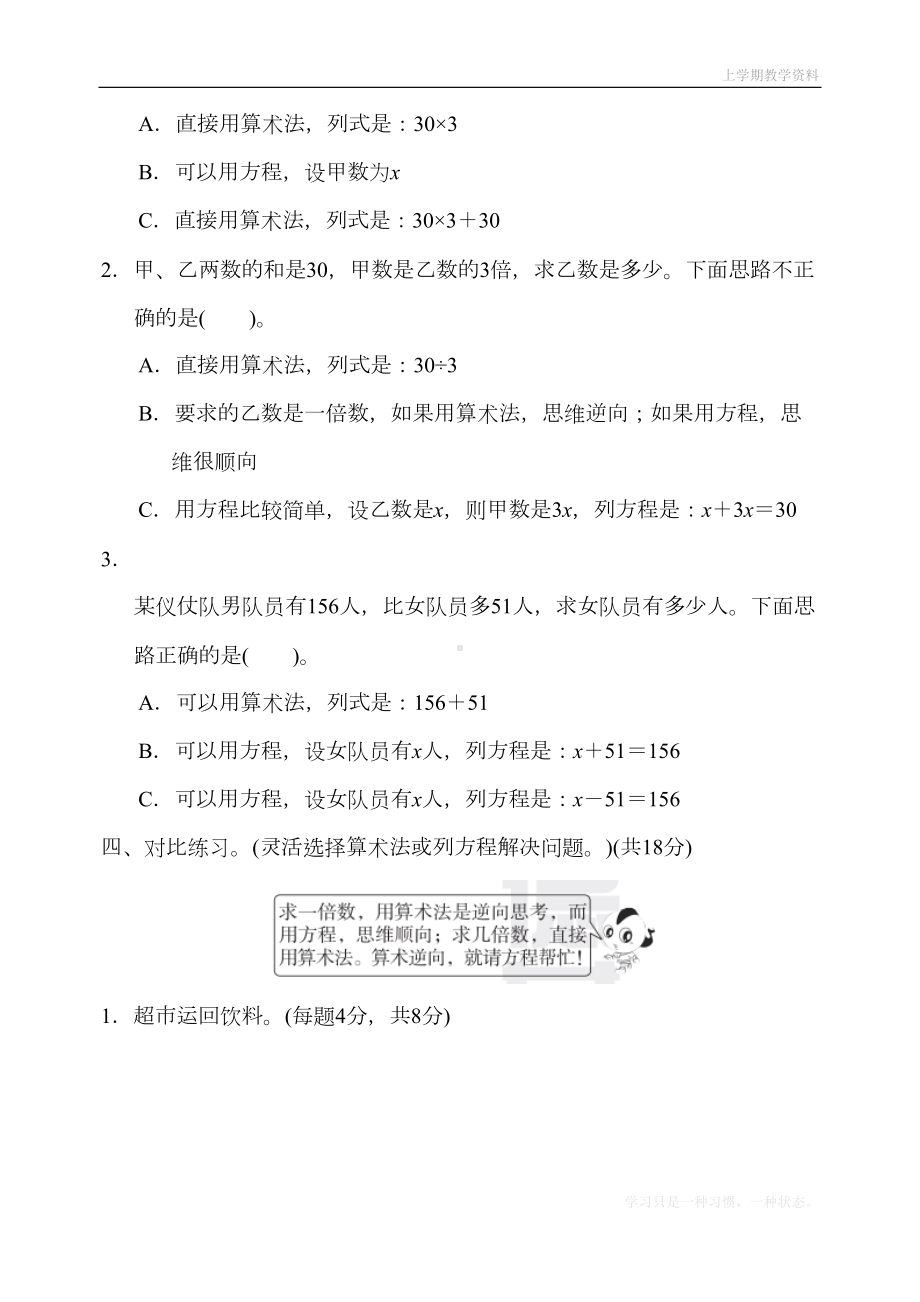 最新人教版小学五年级上册数学期末总复习重难点突破卷(DOC 8页).docx_第2页