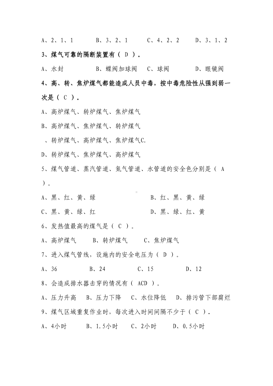 煤气安全试卷及答案(DOC 11页).doc_第3页